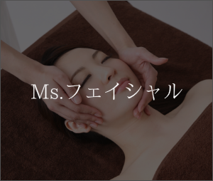 脱毛とFacial フェイシャル