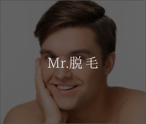 脱毛とOil Massage オイルマッサージ